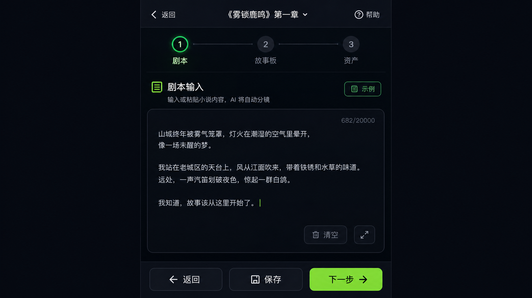 小说转分镜移动端界面